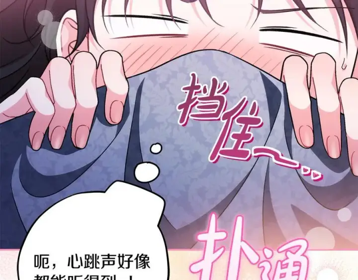漫画《完蛋！成了反派的试毒小跟班》第81话 棉花糖的味道第154张图