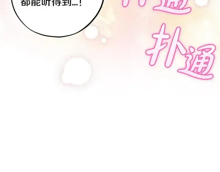 漫画《完蛋！成了反派的试毒小跟班》第81话 棉花糖的味道第155张图