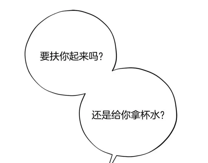 漫画《完蛋！成了反派的试毒小跟班》第81话 棉花糖的味道第159张图