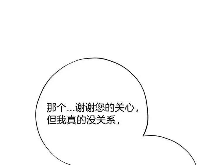 漫画《完蛋！成了反派的试毒小跟班》第81话 棉花糖的味道第163张图