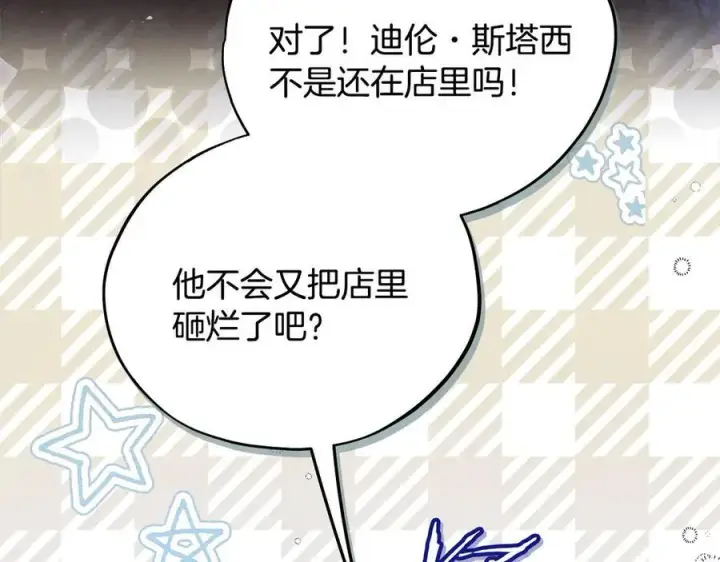 漫画《完蛋！成了反派的试毒小跟班》第81话 棉花糖的味道第175张图