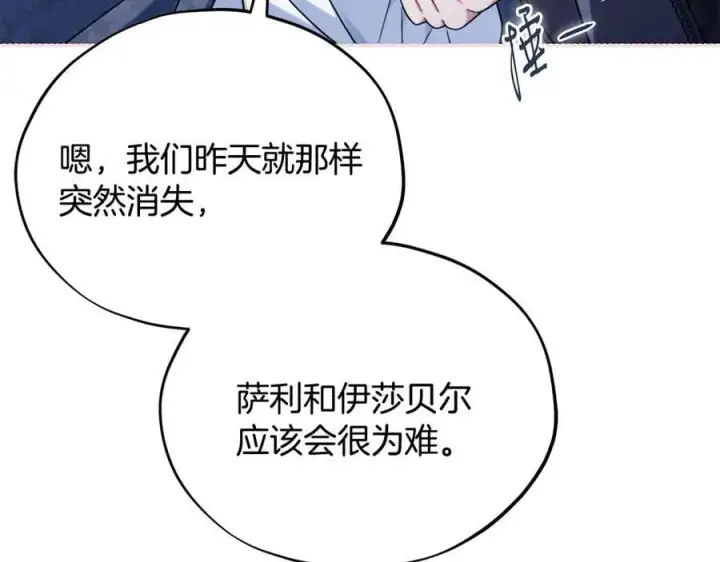 漫画《完蛋！成了反派的试毒小跟班》第81话 棉花糖的味道第183张图