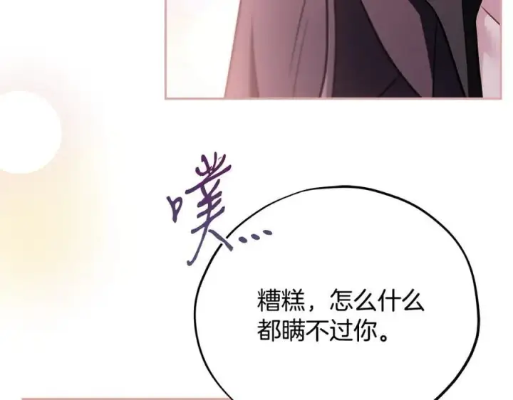 漫画《完蛋！成了反派的试毒小跟班》第81话 棉花糖的味道第19张图