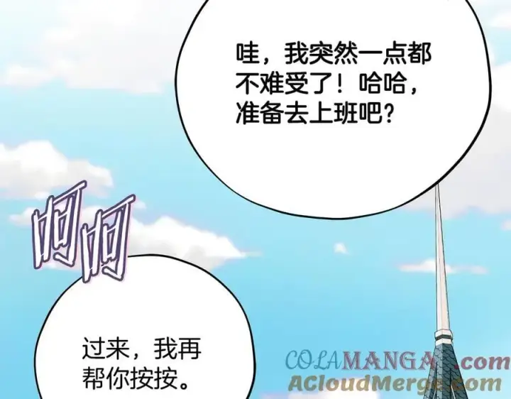 漫画《完蛋！成了反派的试毒小跟班》第81话 棉花糖的味道第193张图