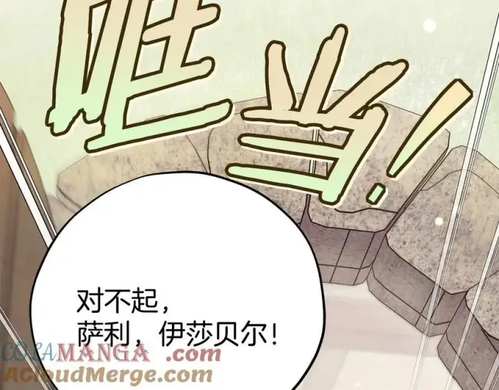 漫画《完蛋！成了反派的试毒小跟班》第81话 棉花糖的味道第197张图