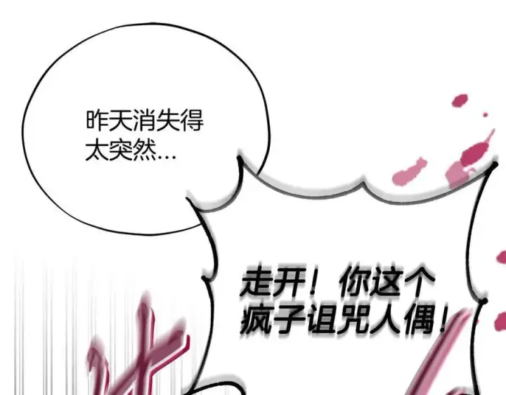 漫画《完蛋！成了反派的试毒小跟班》第81话 棉花糖的味道第202张图