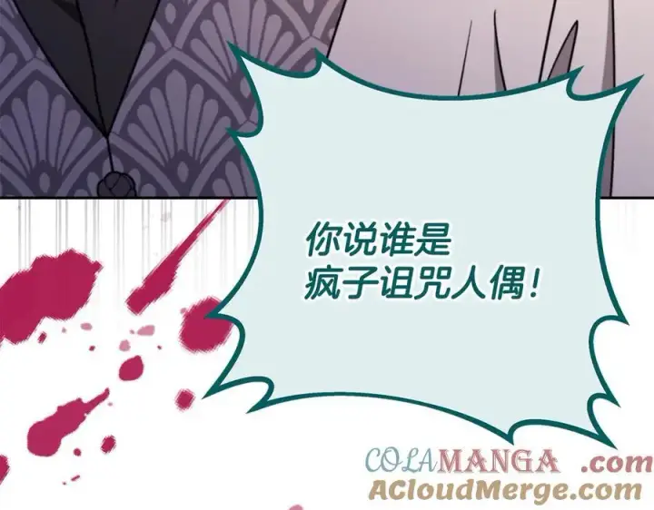 漫画《完蛋！成了反派的试毒小跟班》第81话 棉花糖的味道第205张图