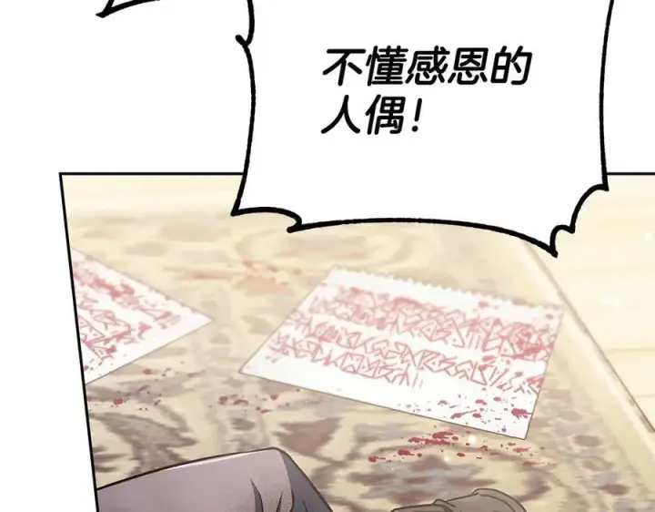 漫画《完蛋！成了反派的试毒小跟班》第81话 棉花糖的味道第207张图
