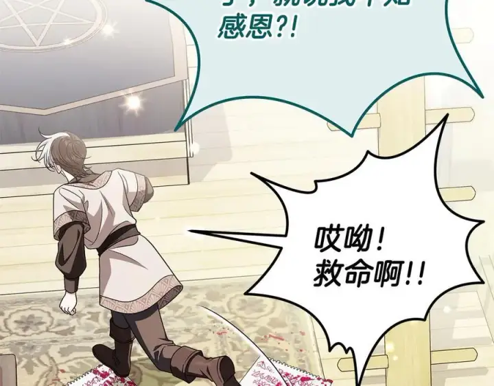 漫画《完蛋！成了反派的试毒小跟班》第81话 棉花糖的味道第210张图