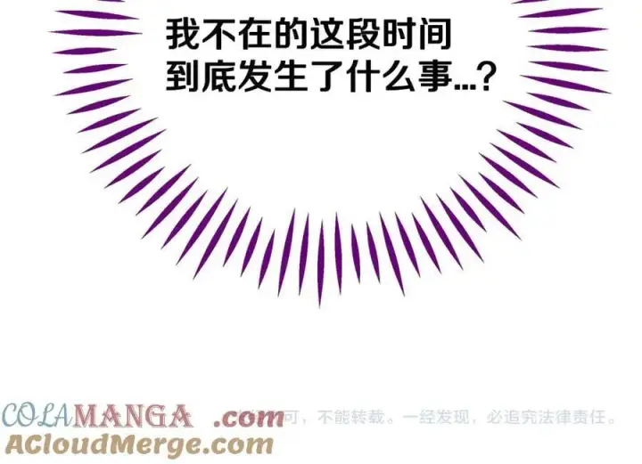 漫画《完蛋！成了反派的试毒小跟班》第81话 棉花糖的味道第217张图