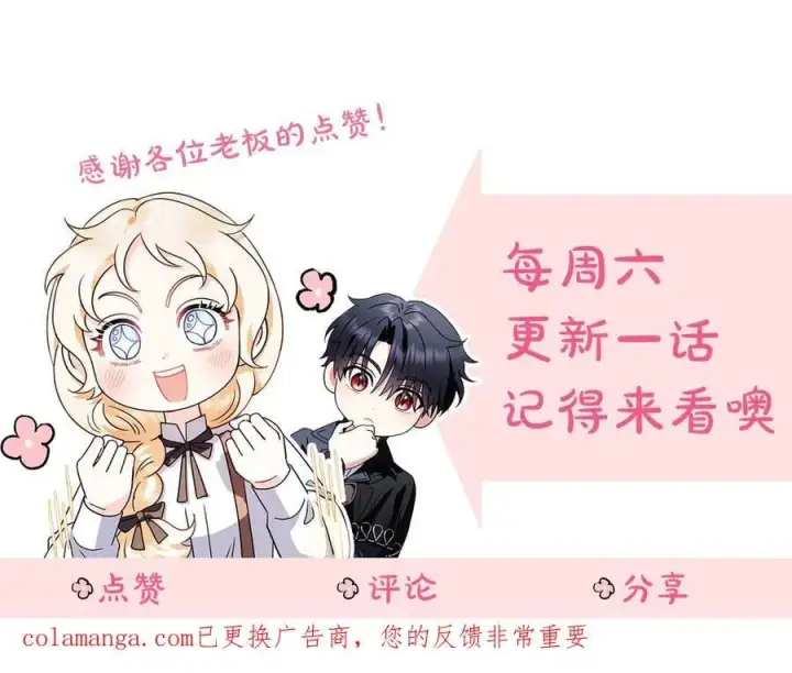 漫画《完蛋！成了反派的试毒小跟班》第81话 棉花糖的味道第218张图
