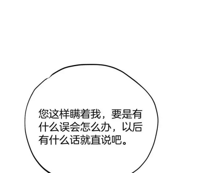 漫画《完蛋！成了反派的试毒小跟班》第81话 棉花糖的味道第22张图