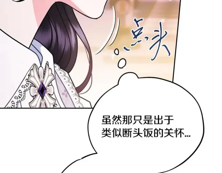 漫画《完蛋！成了反派的试毒小跟班》第81话 棉花糖的味道第32张图