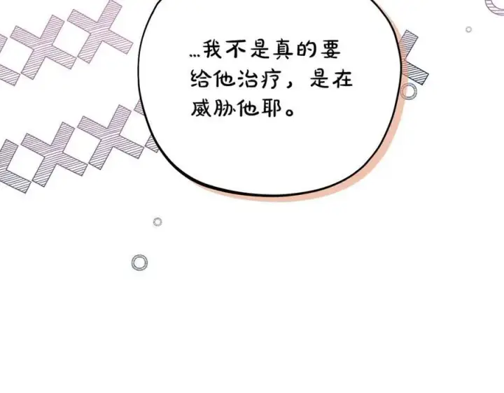 漫画《完蛋！成了反派的试毒小跟班》第81话 棉花糖的味道第36张图