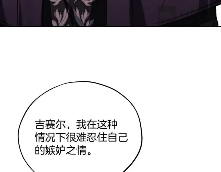 漫画《完蛋！成了反派的试毒小跟班》第81话 棉花糖的味道第40张图