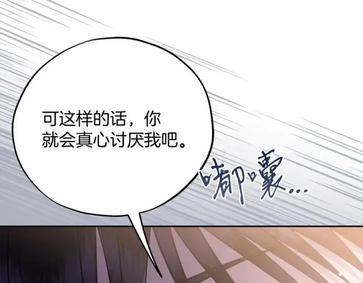 漫画《完蛋！成了反派的试毒小跟班》第81话 棉花糖的味道第44张图