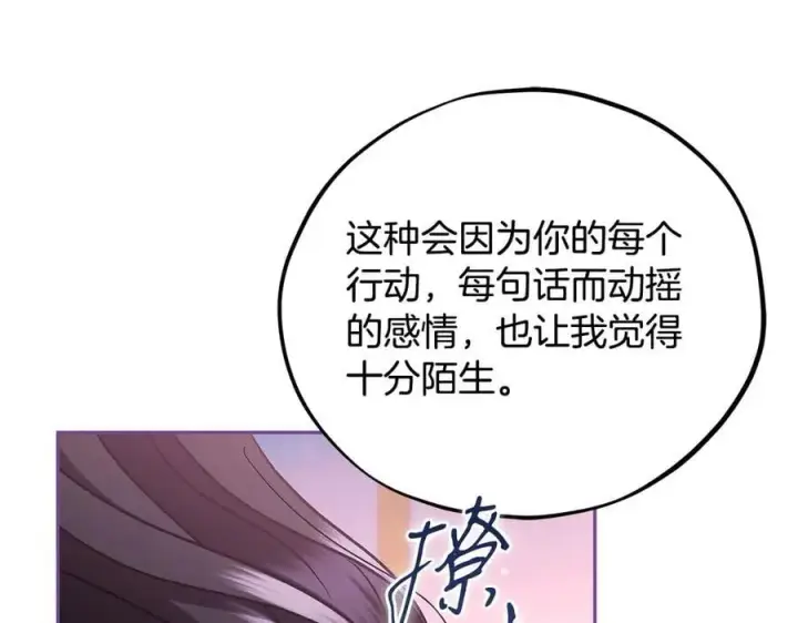 漫画《完蛋！成了反派的试毒小跟班》第81话 棉花糖的味道第46张图