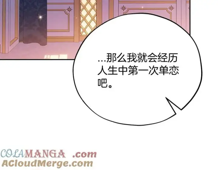 漫画《完蛋！成了反派的试毒小跟班》第81话 棉花糖的味道第57张图