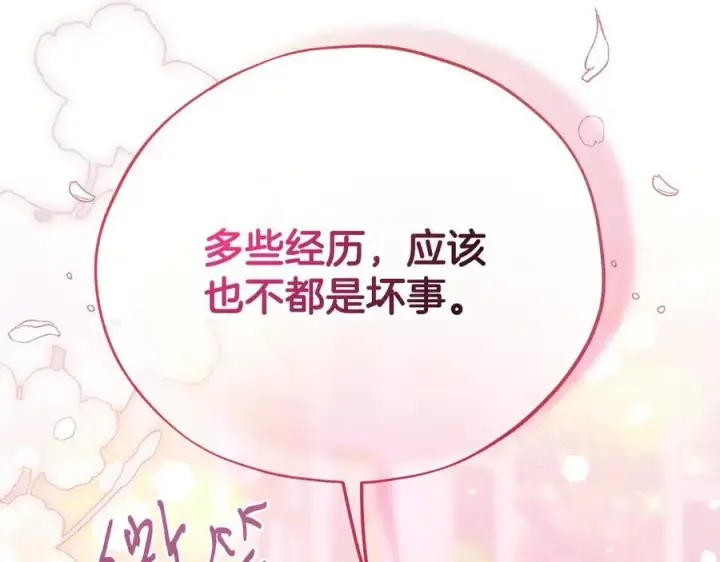 漫画《完蛋！成了反派的试毒小跟班》第81话 棉花糖的味道第58张图