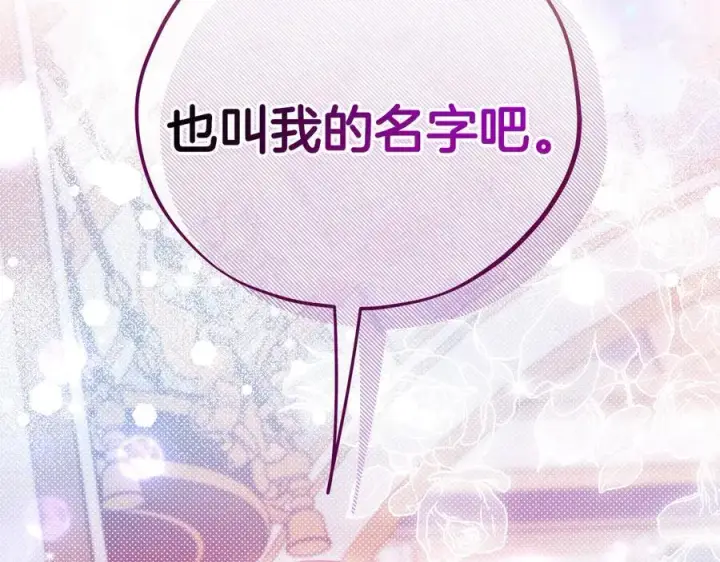 漫画《完蛋！成了反派的试毒小跟班》第81话 棉花糖的味道第6张图