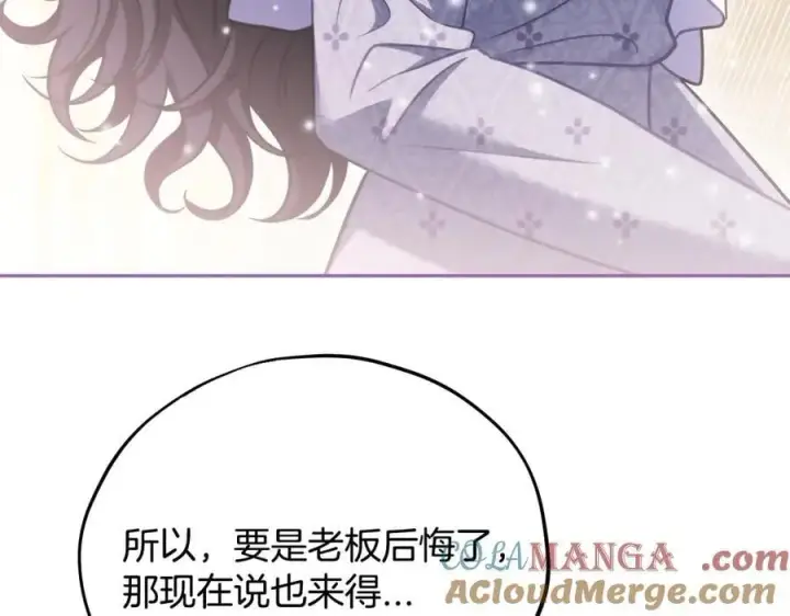 漫画《完蛋！成了反派的试毒小跟班》第81话 棉花糖的味道第61张图