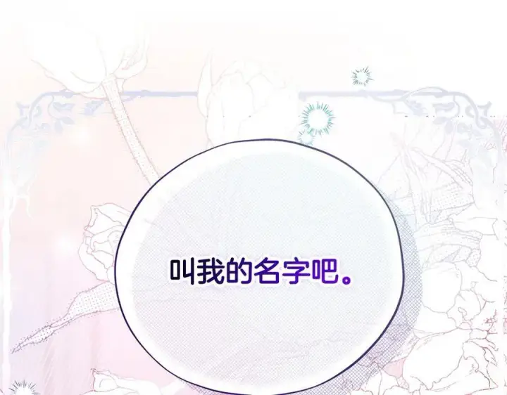 漫画《完蛋！成了反派的试毒小跟班》第81话 棉花糖的味道第72张图