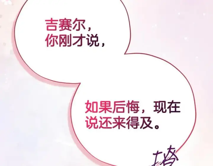 漫画《完蛋！成了反派的试毒小跟班》第81话 棉花糖的味道第98张图