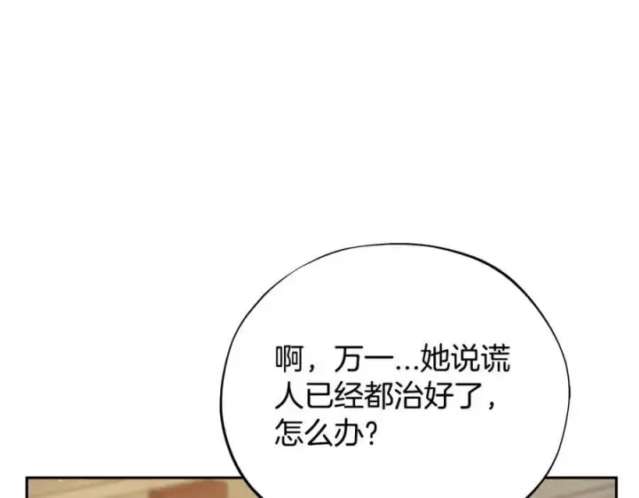 漫画《完蛋！成了反派的试毒小跟班》第82话 做足准备第108张图