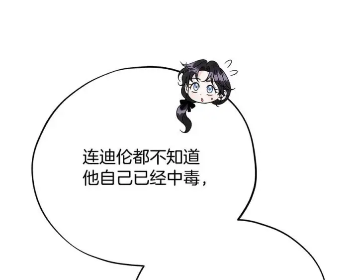 漫画《完蛋！成了反派的试毒小跟班》第82话 做足准备第111张图
