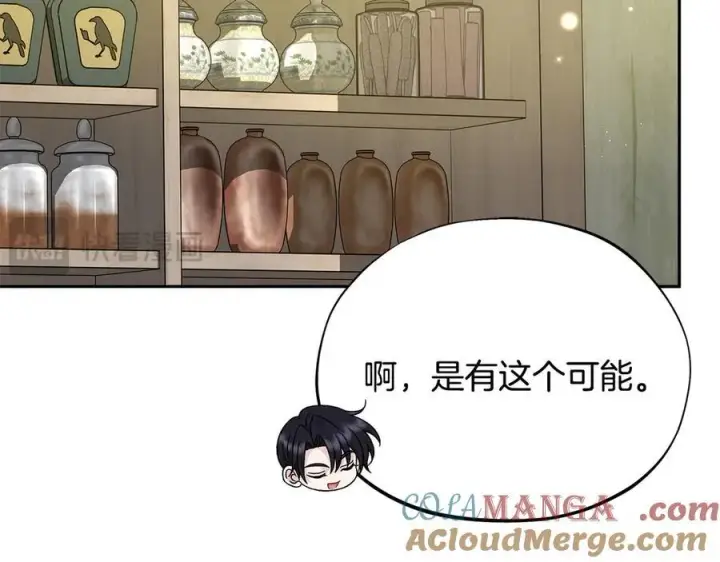 漫画《完蛋！成了反派的试毒小跟班》第82话 做足准备第113张图