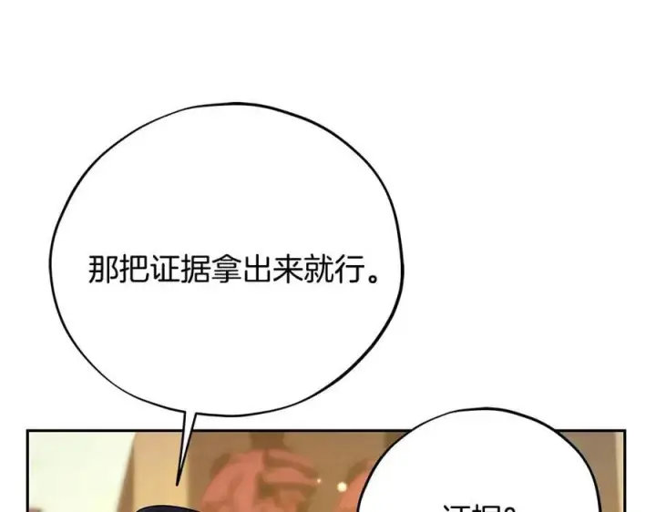 漫画《完蛋！成了反派的试毒小跟班》第82话 做足准备第114张图