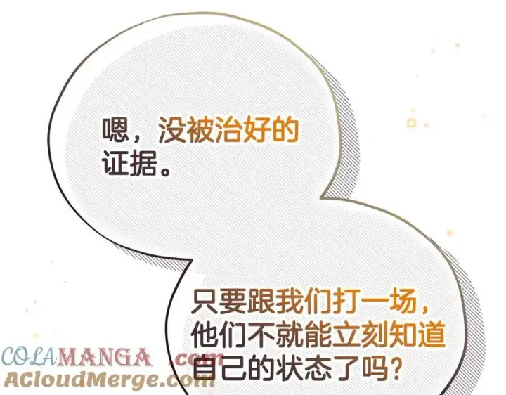 漫画《完蛋！成了反派的试毒小跟班》第82话 做足准备第117张图