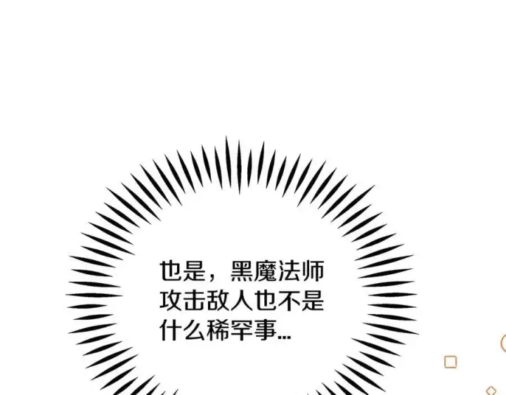 漫画《完蛋！成了反派的试毒小跟班》第82话 做足准备第122张图