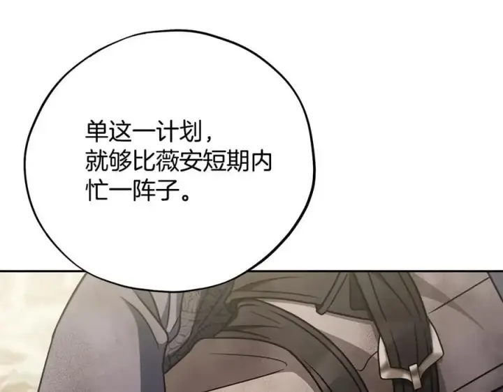 漫画《完蛋！成了反派的试毒小跟班》第82话 做足准备第126张图