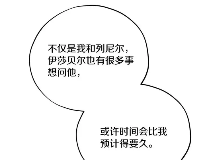 漫画《完蛋！成了反派的试毒小跟班》第82话 做足准备第130张图