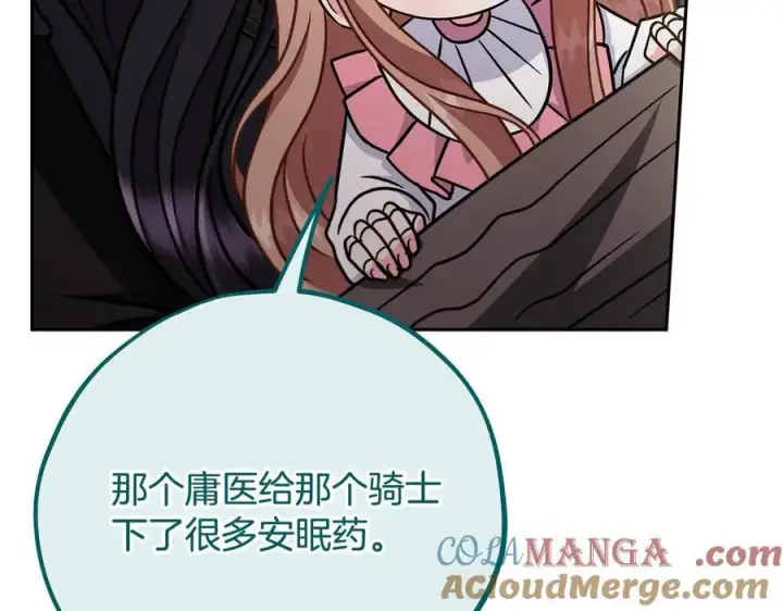 漫画《完蛋！成了反派的试毒小跟班》第82话 做足准备第133张图
