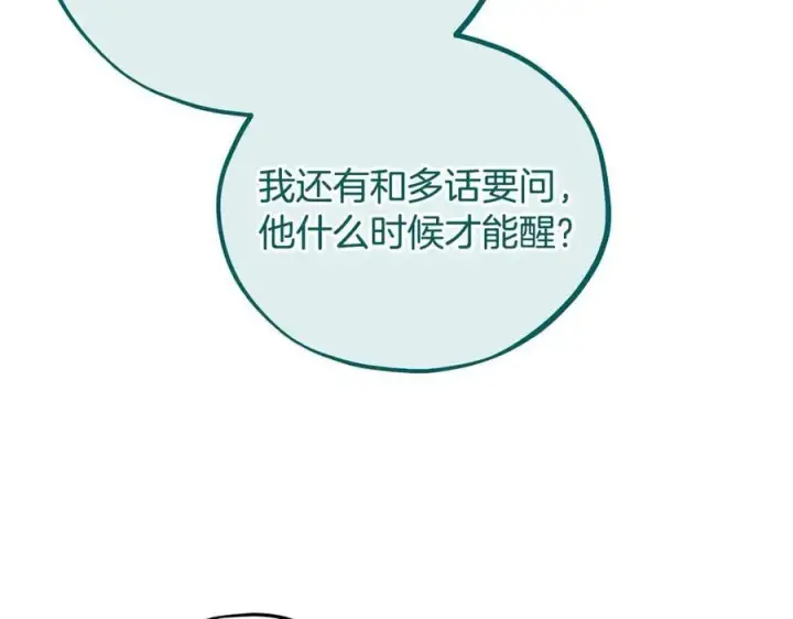 漫画《完蛋！成了反派的试毒小跟班》第82话 做足准备第134张图