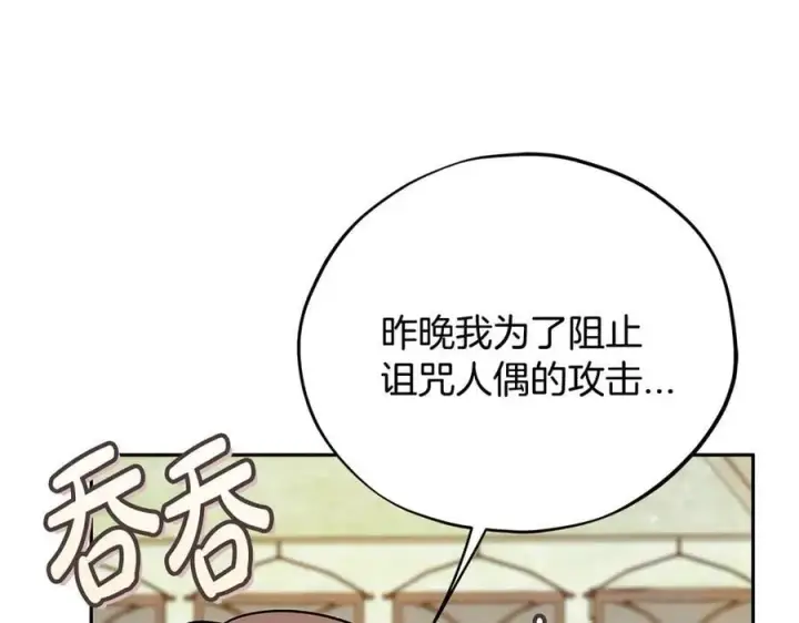 漫画《完蛋！成了反派的试毒小跟班》第82话 做足准备第138张图