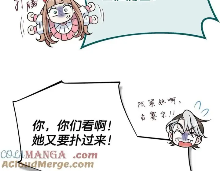 漫画《完蛋！成了反派的试毒小跟班》第82话 做足准备第141张图