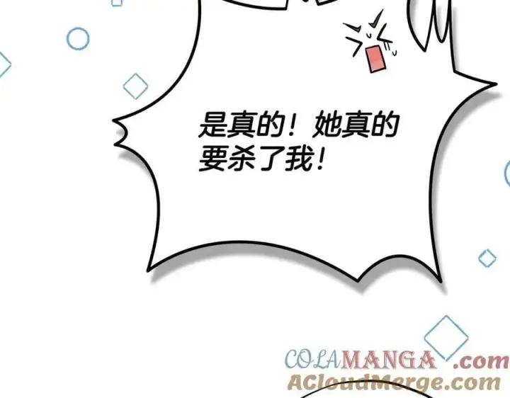 漫画《完蛋！成了反派的试毒小跟班》第82话 做足准备第145张图