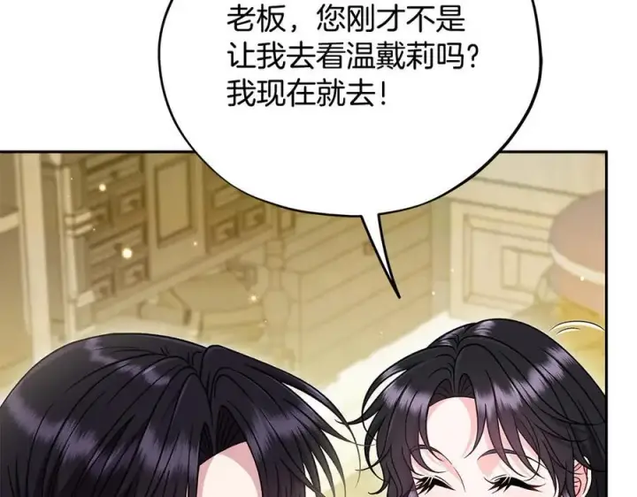 漫画《完蛋！成了反派的试毒小跟班》第82话 做足准备第151张图
