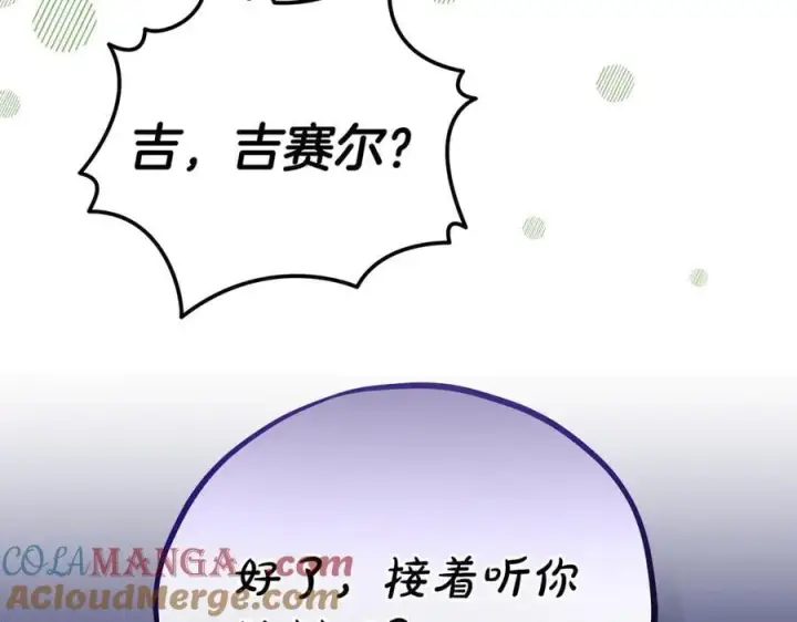 漫画《完蛋！成了反派的试毒小跟班》第82话 做足准备第157张图