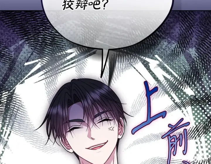 漫画《完蛋！成了反派的试毒小跟班》第82话 做足准备第158张图