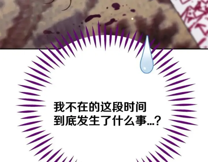 漫画《完蛋！成了反派的试毒小跟班》第82话 做足准备第16张图