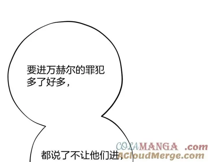 漫画《完蛋！成了反派的试毒小跟班》第82话 做足准备第177张图