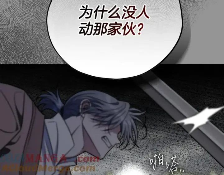 漫画《完蛋！成了反派的试毒小跟班》第82话 做足准备第189张图