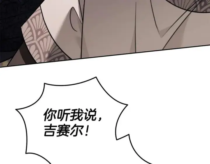 漫画《完蛋！成了反派的试毒小跟班》第82话 做足准备第22张图
