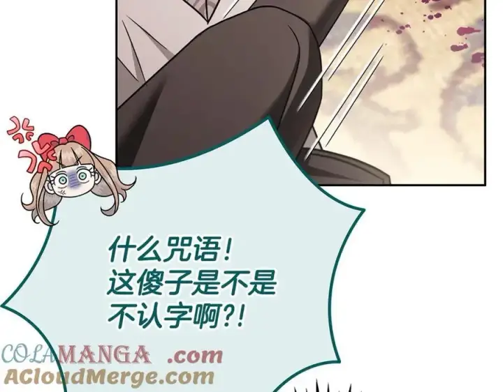 漫画《完蛋！成了反派的试毒小跟班》第82话 做足准备第25张图