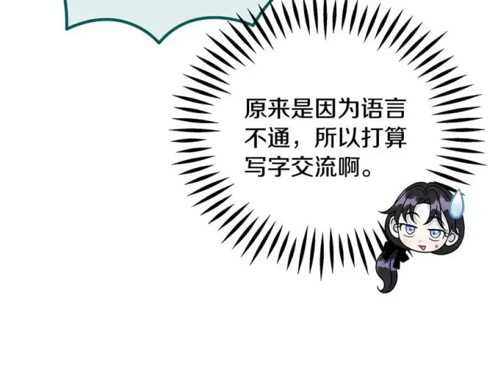 漫画《完蛋！成了反派的试毒小跟班》第82话 做足准备第26张图