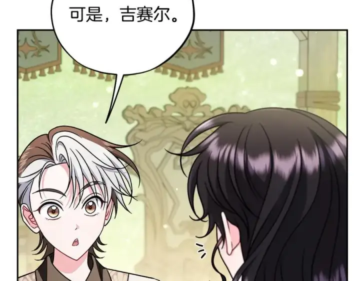漫画《完蛋！成了反派的试毒小跟班》第82话 做足准备第31张图